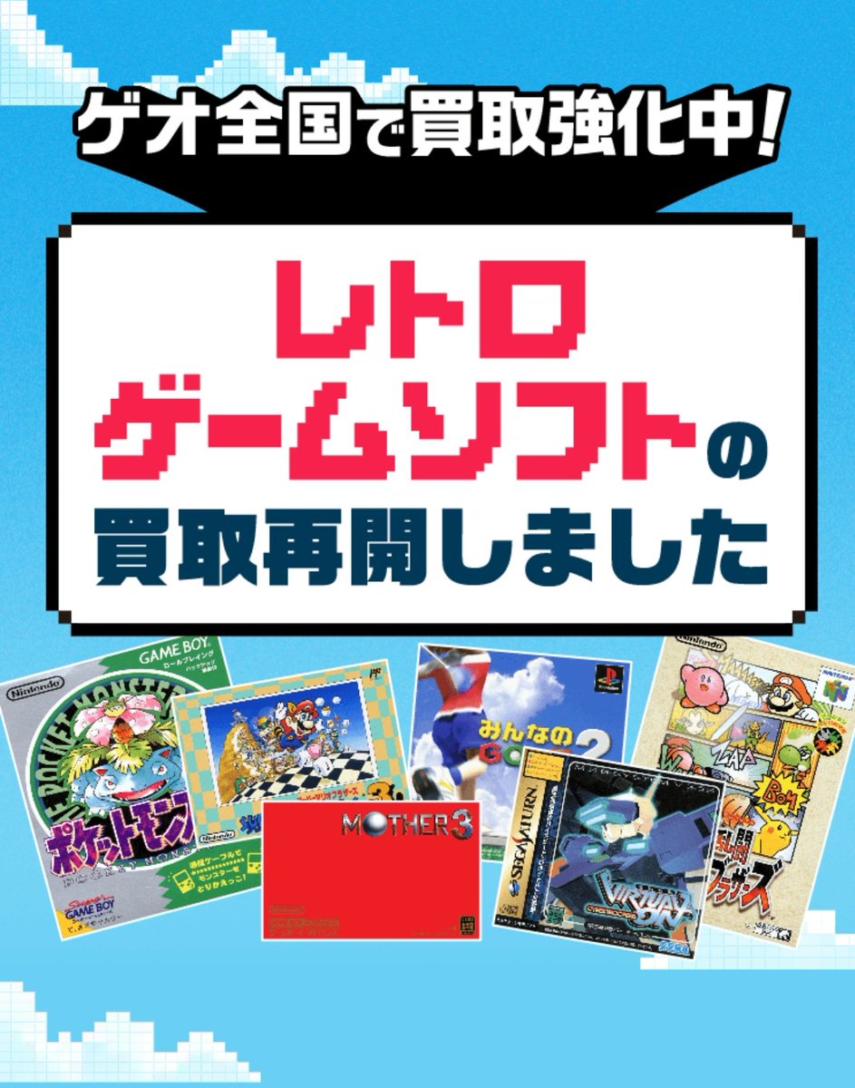 gameuncle1973's tweet photo. GEO レトロゲーム買取り販売再開❣️
97店舗
でも私のところはその中に入らなかった県です、、、

 #ファミコン
 #スーファミ
 #PS
 #セガサターン
 #PCエンジン https://t.co/ho4Lwk5azt