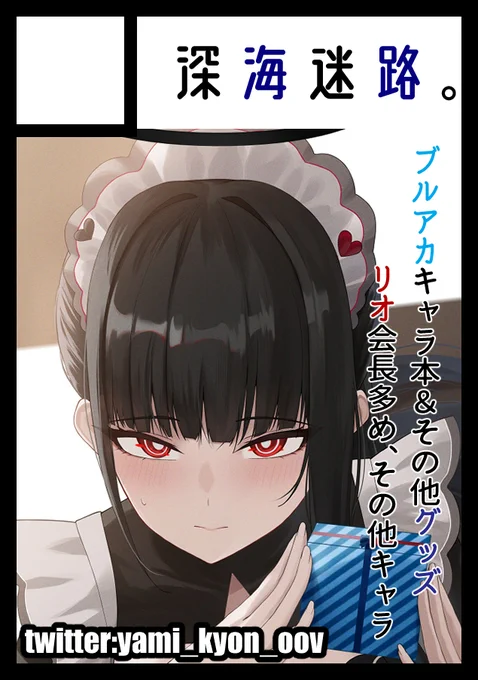 C108申し込み完了しました……!!!1日目ブルアカ、2日目はオリジナルキャラのイラスト本を出します!! 今度こそ、2日目もオリジナルで出したい!! よろしくお願いします!