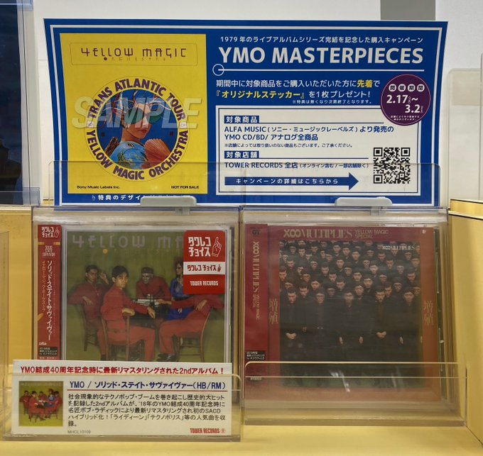 YMO 】 1979年のライブアルバムシリーズ完結記念🎉✨ YMOのALFA MUSIC