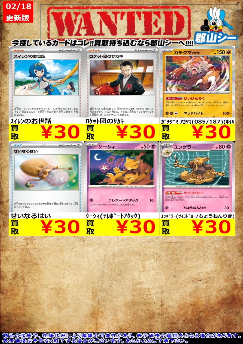 シーガル郡山店ポケカ数量限定お買取り情報更新です！よろしくお願い