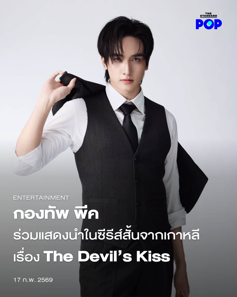 MeawPeak_'s tweet image. คิดถึงเจ้าสาวซาตาน 5555
อายุก็มา เป็นอะไรที่ตื่นเต้น
🙏❤️ ขอบคุณทุกภาพจาก
สื่อต่างๆ รอติดตามแรงมาก
“กองทัพ พีค” รับบทเป็น 
Lucien พระเอกหนุ่มผู้เปี่ยมเสน่ห์ ประกบคู่นางเอก 
“Kim Seung-hye” 
ในบท Isara  🎉🎉

#TheDevilsKiss 
#KONGTHAPPEAK 
#กองทัพพีค
#Kimseunghye