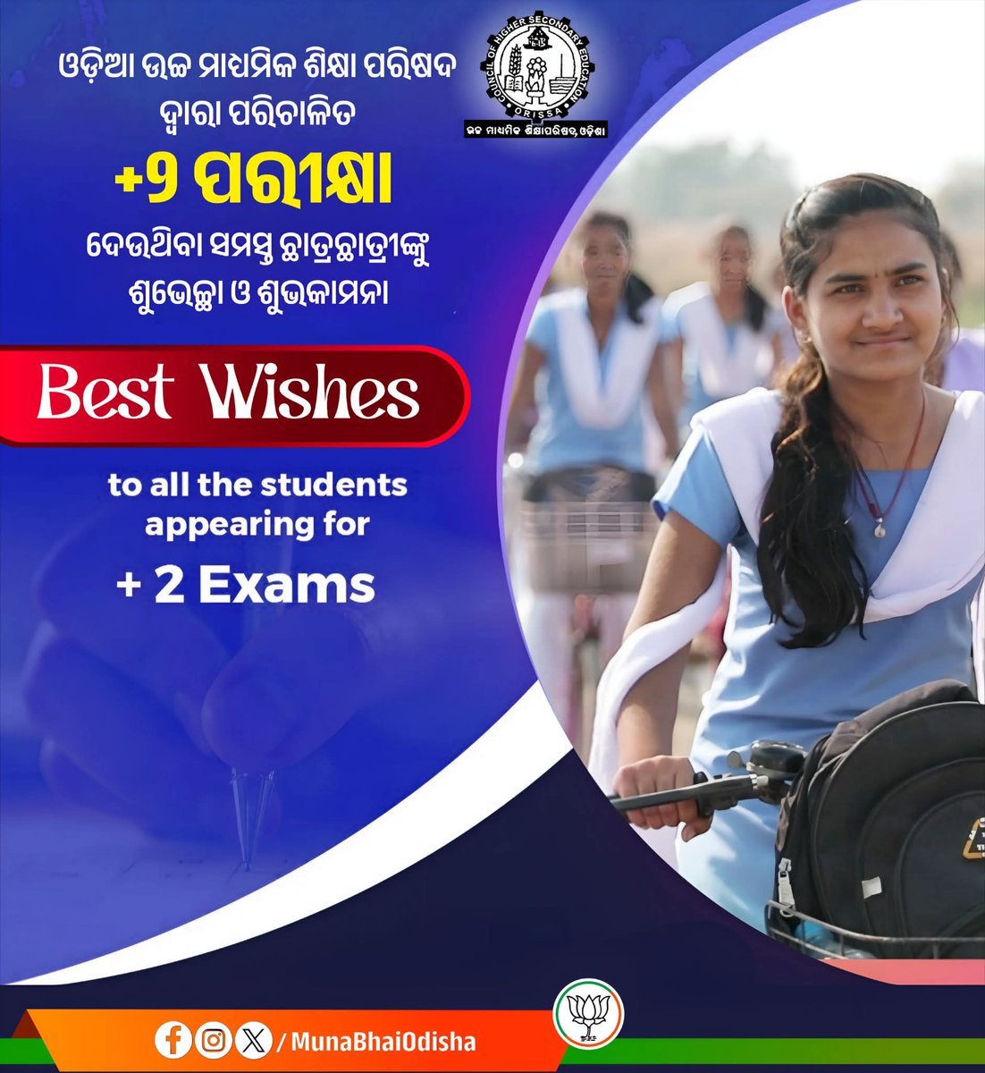 ଓଡ଼ିଶା ଉଚ୍ଚ ମାଧ୍ୟମିକ ଶିକ୍ଷା ପରିଷଦ ଦ୍ୱାରା ପରିଚାଳିତ +୨ ପରୀକ୍ଷା ଦେଉଥିବା ସମସ୍ତ ଛାତ୍ରଛାତ୍ରୀଙ୍କୁ ମୋର ଶୁଭେଚ୍ଛା ଓ ଶୁଭକାମନା । ଛାତ୍ରଛାତ୍ରୀଙ୍କ ସଫଳତା ଓ ଉଜ୍ଜ୍ଵଳ ଭବିଷ୍ୟତ କାମନା କରୁଛି ।
#ChseOdisha