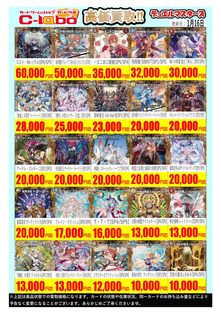 DM買取情報】 デュエルマスターズ高額シングルカード買取POPです