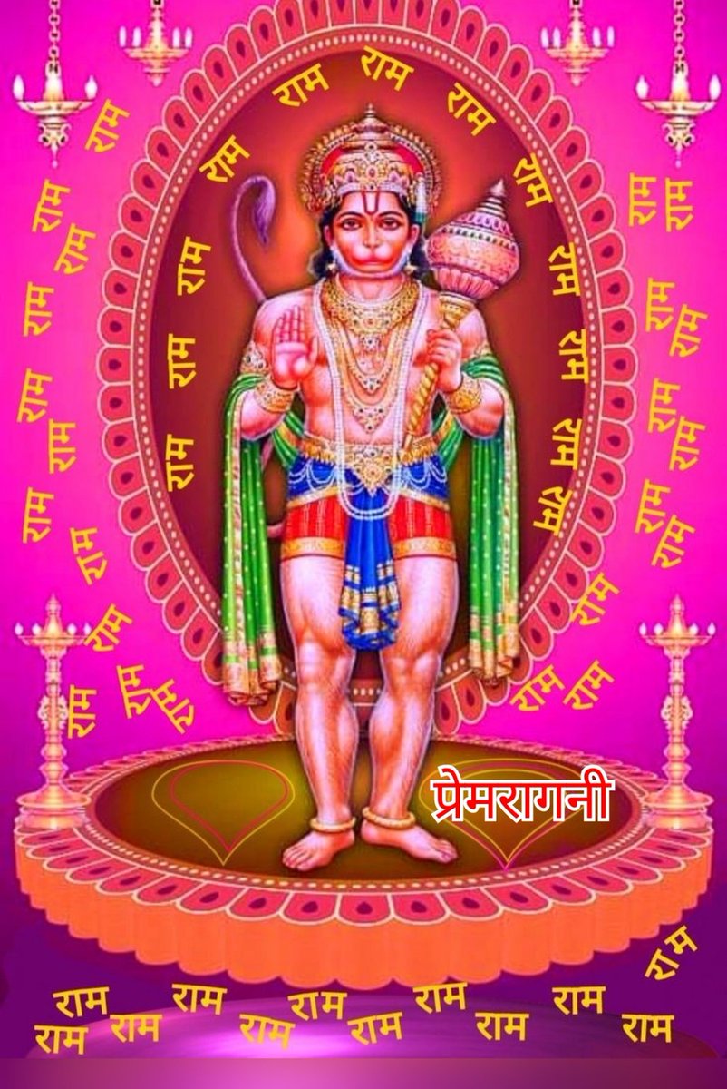 संकट मोचन भगवान श्री हनुमान जी की अनंतकृपा
आप सभी पर हमेशा बनी रहे।🌹🙏

#ॐ_हनुमते_नमः🌺🙏