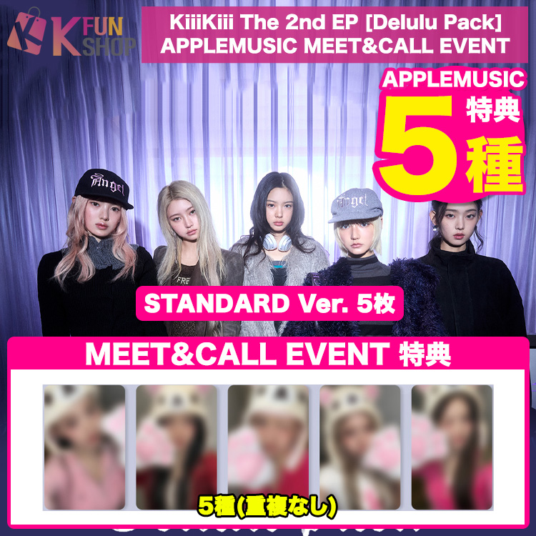 ✨新商品のお知らせ✨ #KiiiKiii [Delulu Pack] APPLEMUSIC MEET&CALL