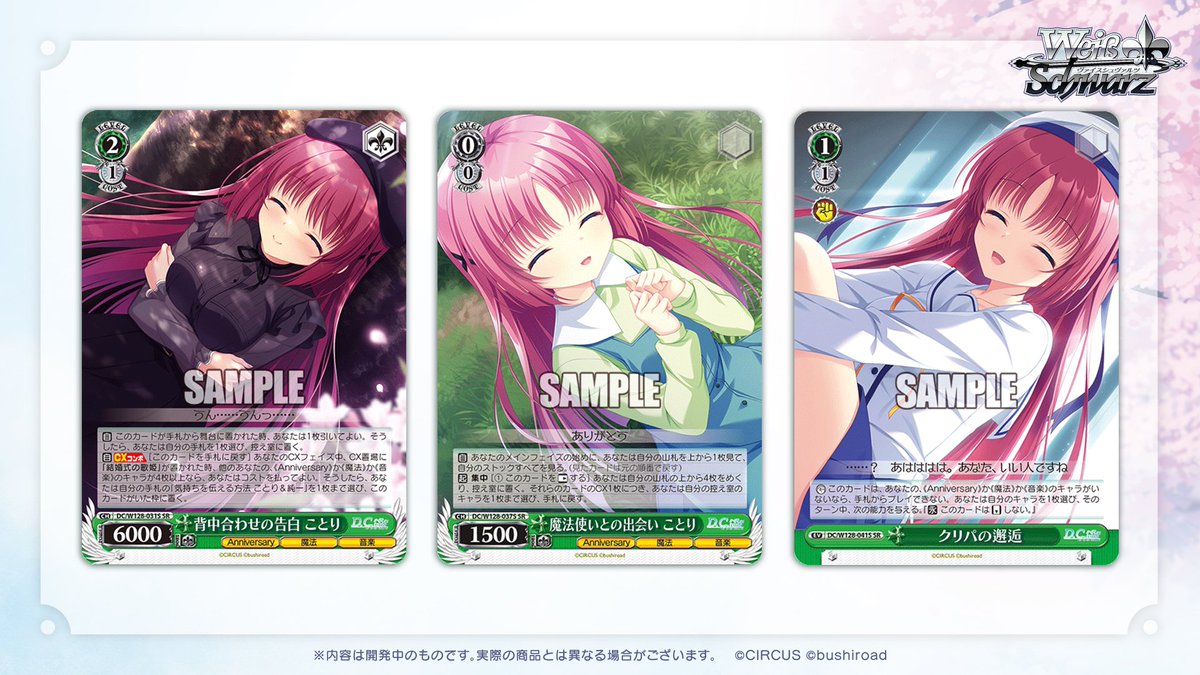 ヴァイスシュヴァルツ公式 (@wstcg) / Highlights / X