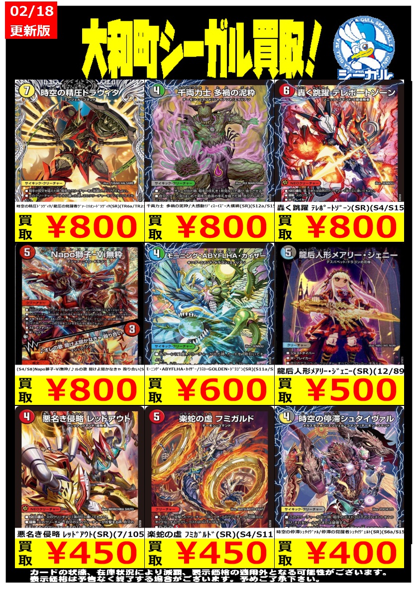 デュエマ高価買取情報！！＞＞ ※商品の状態や在庫状況により減額の可能