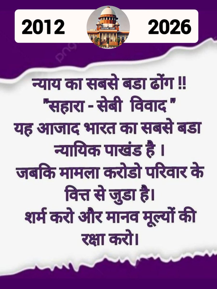 🚨वाह रे न्यायपालिका और सिस्टम वर्षों के इंतजार के बाद CRCS रिफंड पोर्टल से सहारा के जमाकर्ता को जीवनभर की पूंजी में से मात्र 50 हजार जबकि पोर्टल के संचालन पर प्रतिमाह 50 लाख खर्च 🤔 #justiceforsahara  <a href="/SCofIndia/">SupremeCourtOfIndia</a> <a href="/rashtrapatibhvn/">President of India</a> <a href="/narendramodi/">Narendra Modi</a> <a href="/AmitShah/">Amit Shah</a> @chief_justice_in <a href="/MLJ_GoI/">Ministry of Law and Justice</a>