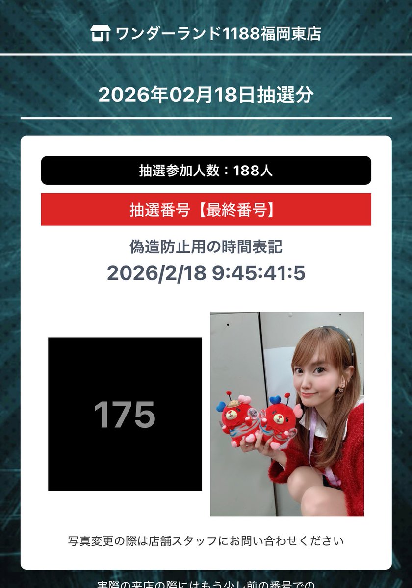 2/18 #ワンダーランド1188福岡東店🐶ｻﾝ #PR 朝の抽選参加人数は188名様