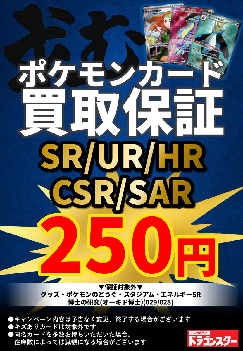 ポケカ】買取保証実施中✨ ぜひお持ちこみください🙇‍♂️ SR・UR・HR