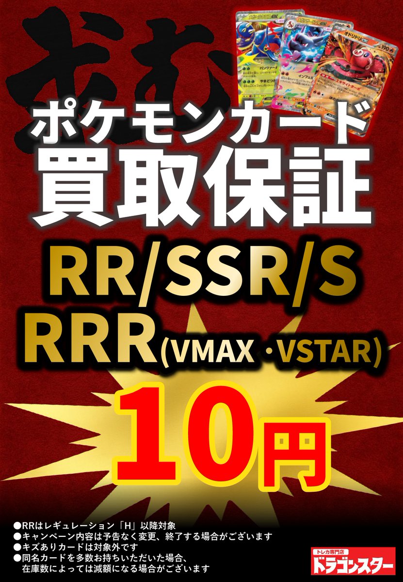 ポケカ】買取保証実施中✨ ぜひお持ちこみください🙇‍♂️ SR・UR・HR