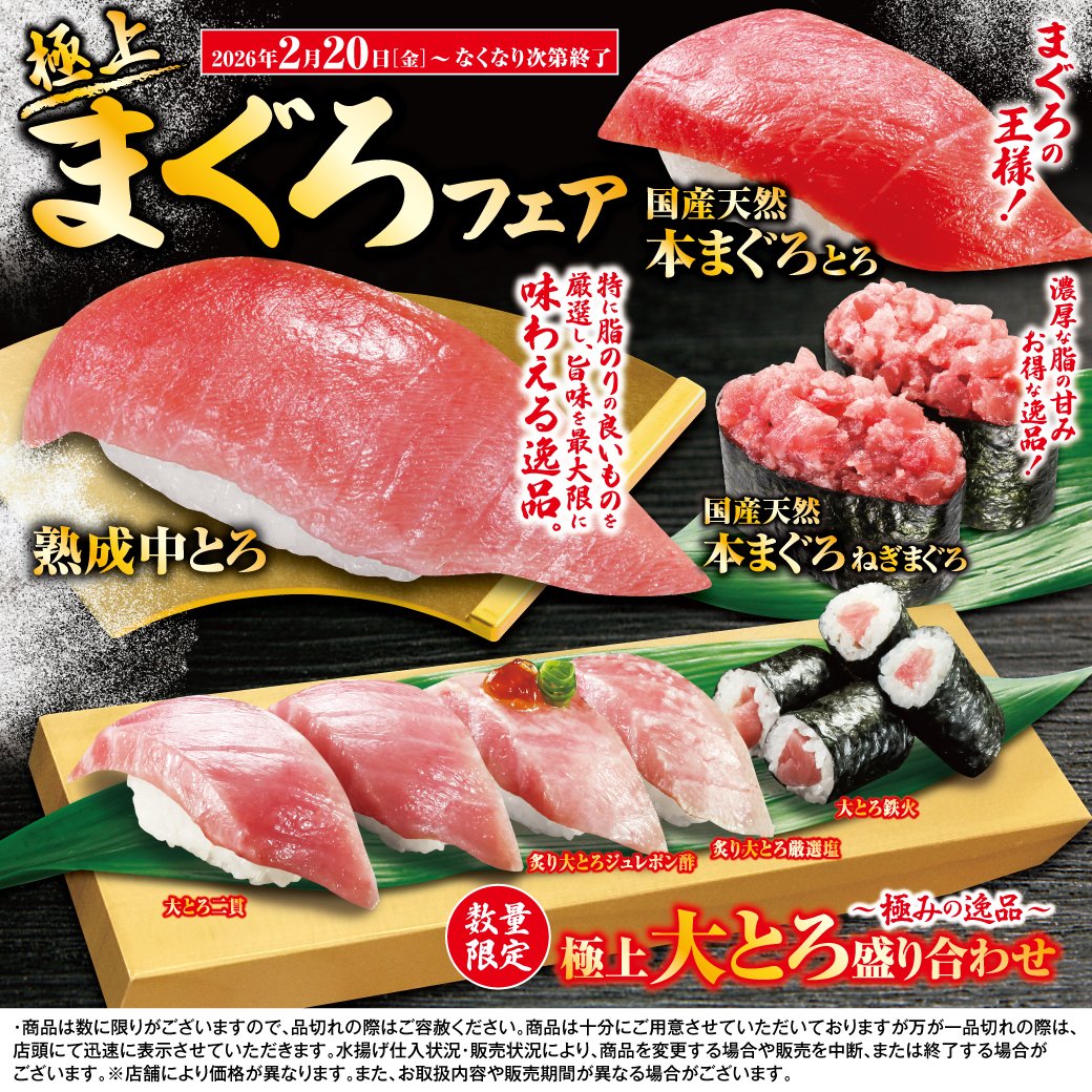 ━━━❗️予告❗️━━━ 中とろがなんと100円(税込110円)！ 極上