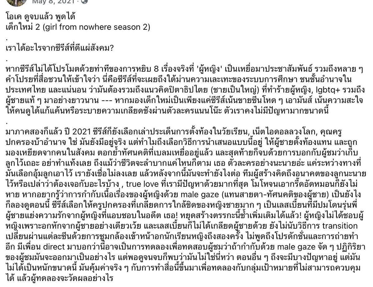 ตั้งคำถามมาตั้งแต่ซีซั่นสอง คือ จำได้ว่าตอนนั้นโมโหมาก ไม่เข้าใจ 555555555
