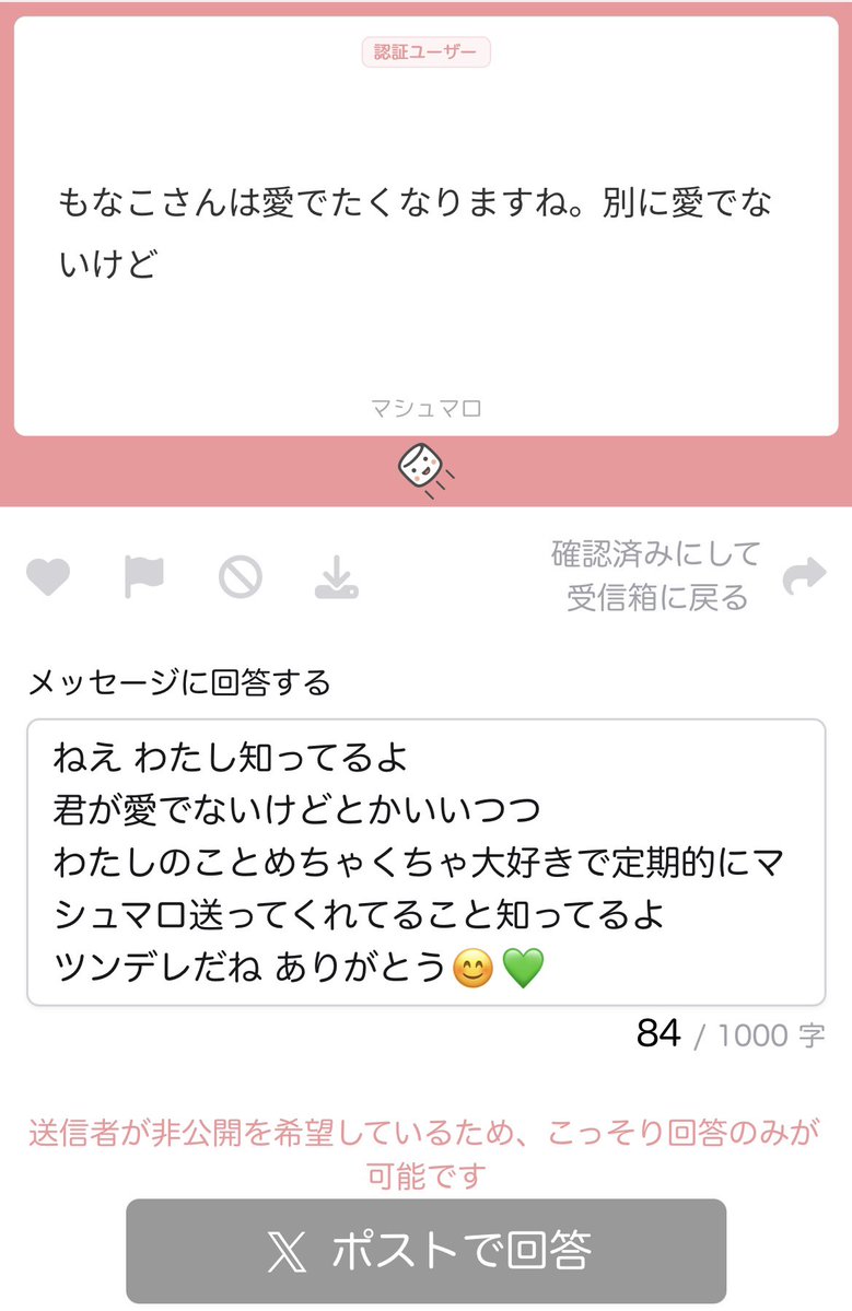 もしかしたらマシュマロは晒すものではないのかもしれない…？ みんな