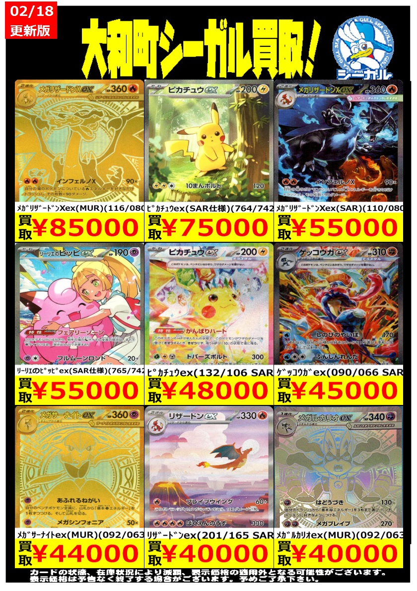 ポケモンカード高価買取情報！！ ※商品の状態や在庫状況により減額の