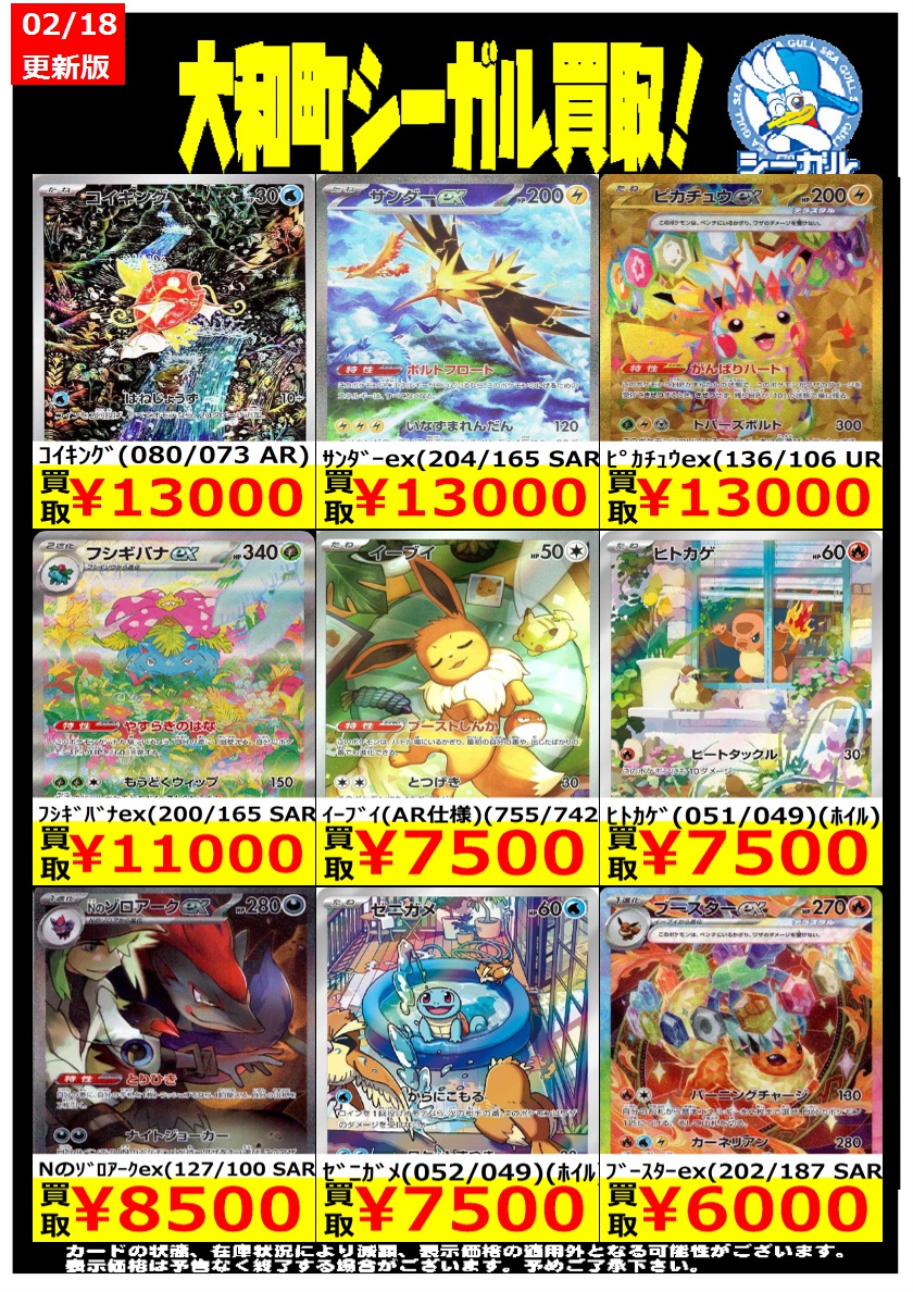 ポケモンカード高価買取情報！！ ※商品の状態や在庫状況により減額の