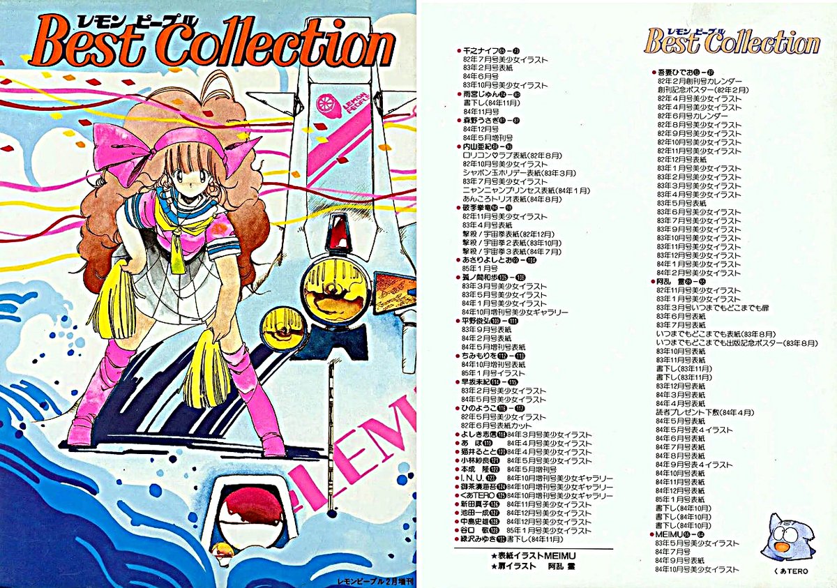 レモンピープル 1985年増刊号BestCollection>より この豪華な執筆陣