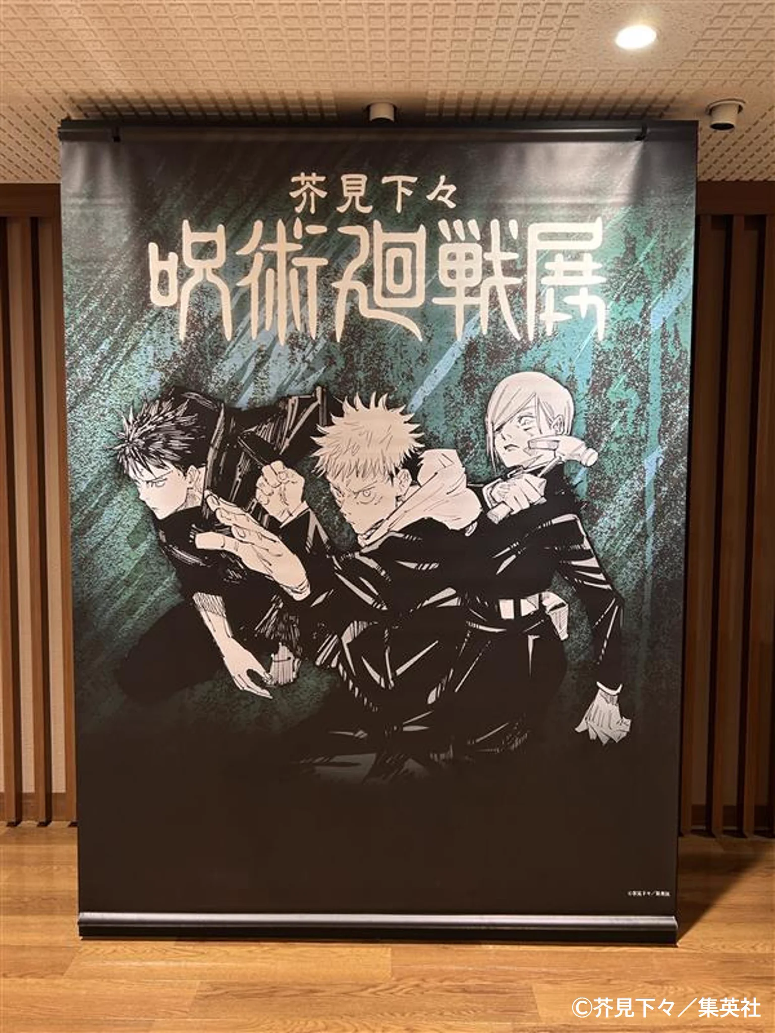 芥見下々『呪術廻戦』展 on X: 