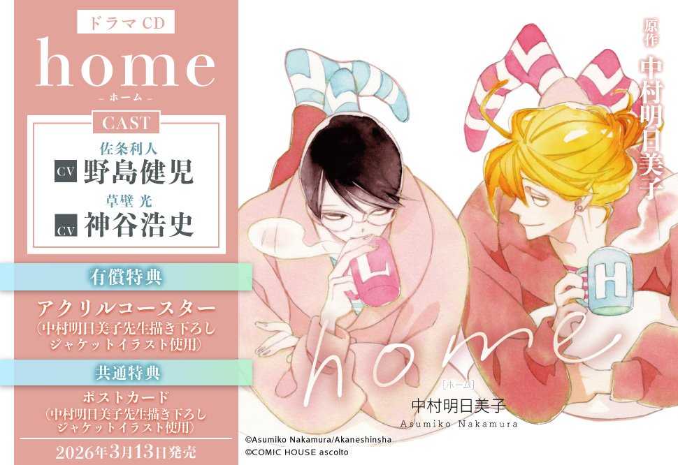 中村明日美子お知らせ（公式） (@asmk_gengaten) / Posts / X