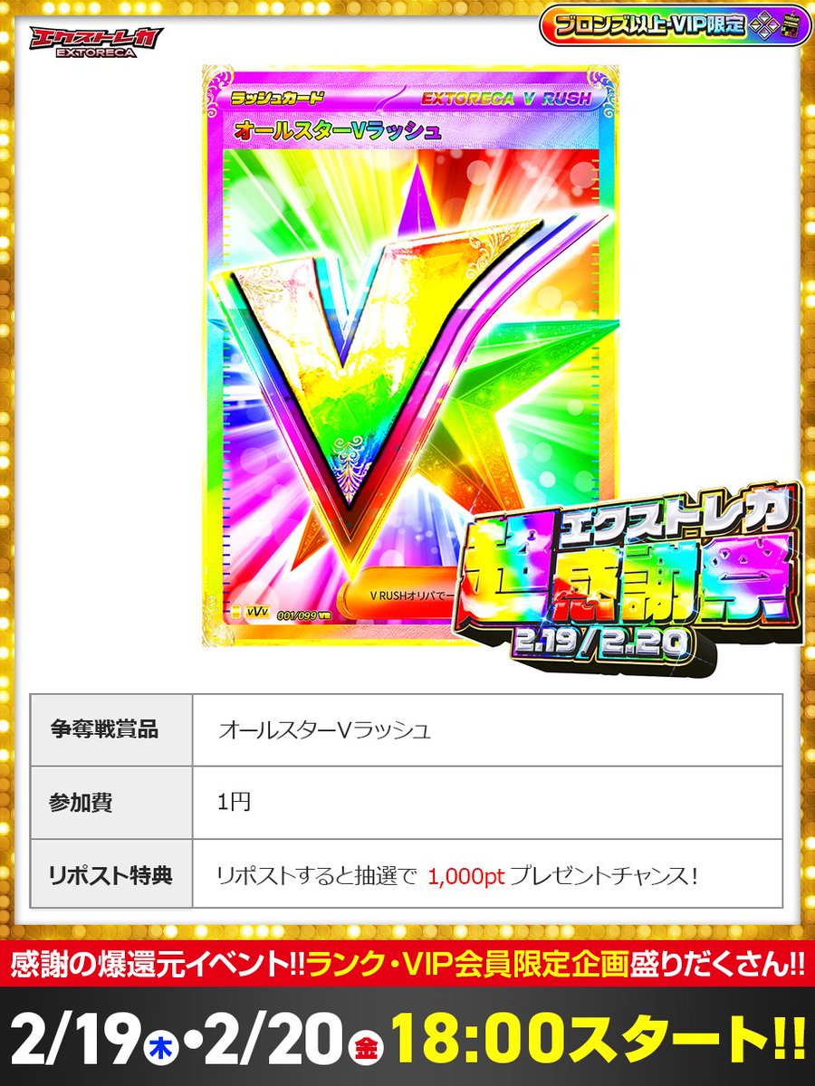 1円で爆アドを掴み取れ!!💥 夢を掴むなら超感謝祭へ🎉 エクストレカ