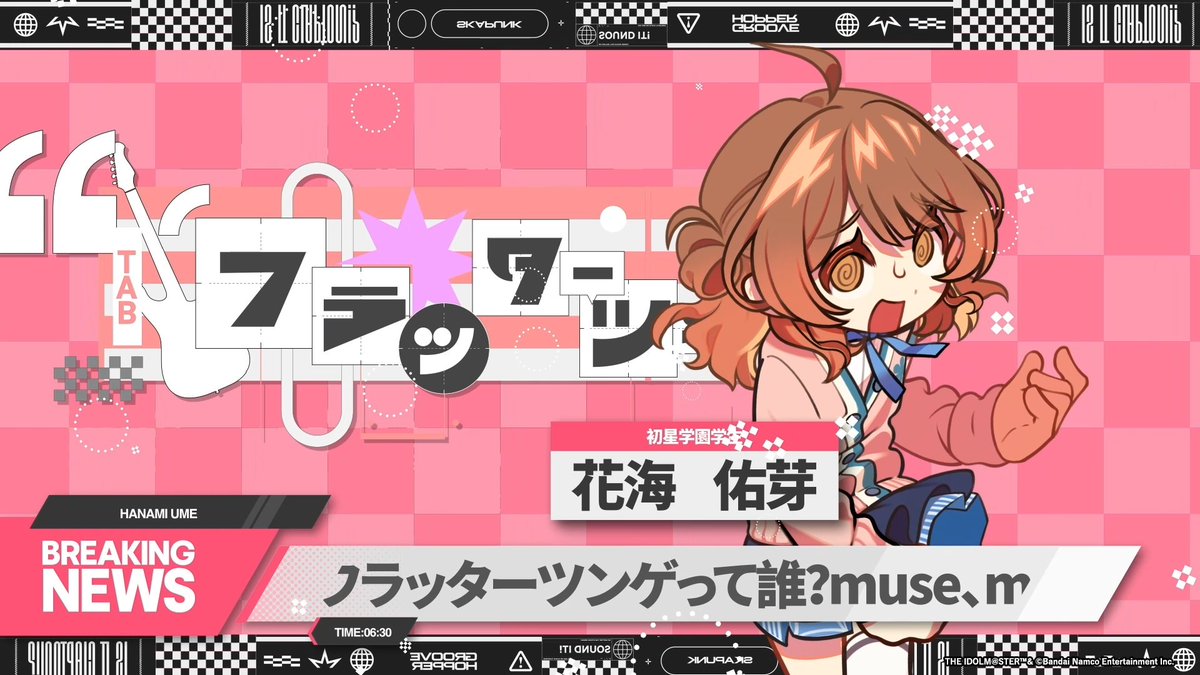 ☆┈┈┈┈┈┈┈┈┈┈┈┈┈┈☆
『わかし・さわがし・スカパンク』
           Official Music Video
            本日22時公開予定
☆┈┈┈┈┈┈┈┈┈┈┈┈┈┈☆

📅 公開：2/18（水）22:00（予定）
💿 曲名：わかし・さわがし・スカパンク
→youtu.be/qmTXRvV7Dk4

#学マス音楽祭