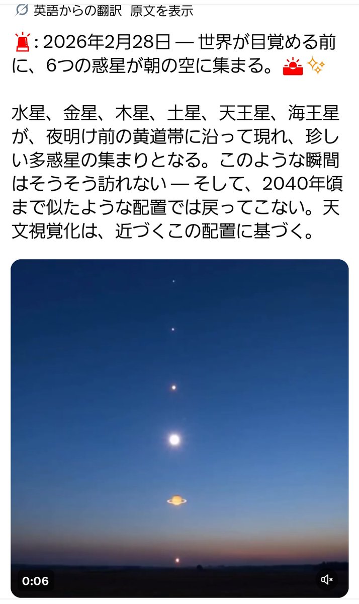 惑星直列•••😲😆