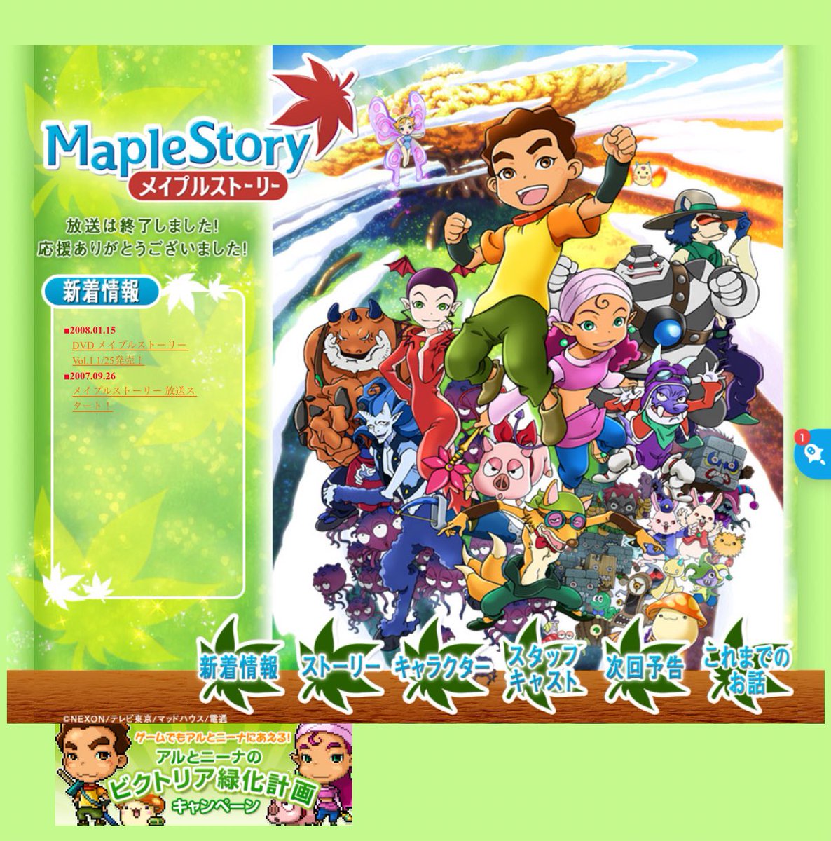 メイプルストーリーiTCG　ポスター