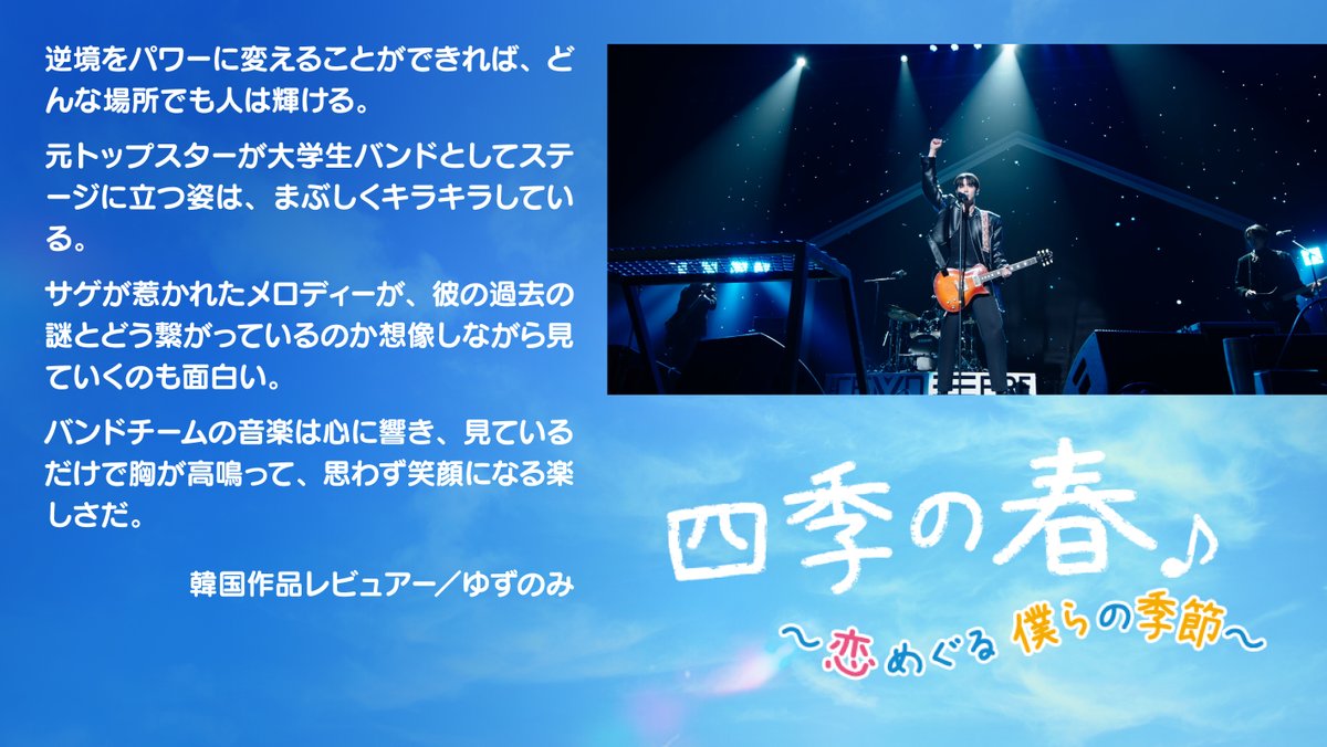 韓国ドラマ『四季の春～恋めぐる僕らの季節～』公式 tweet media