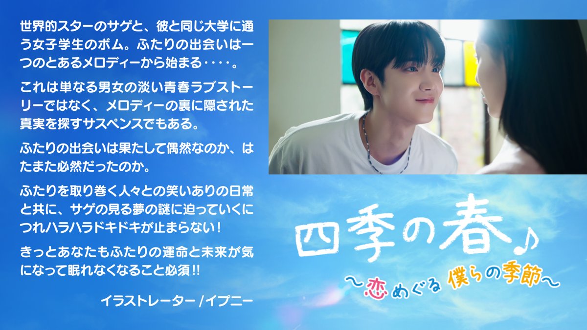 韓国ドラマファンのみなさまから #四季の春 へコメントが到着