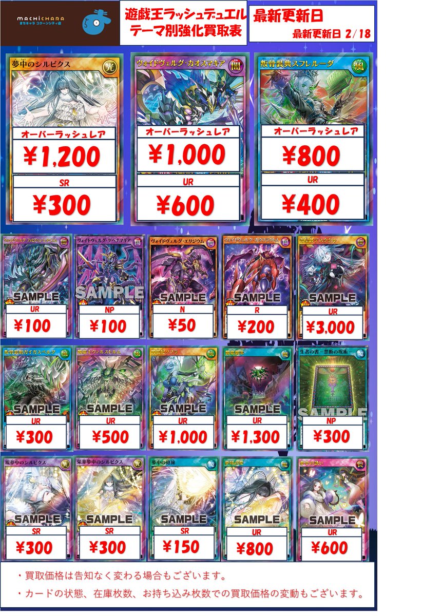 遊戯王 #ラッシュデュエル 買取】 テーマ別買取表更新しました