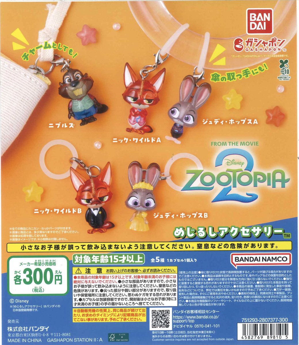 ⚠️完売情報⚠️〜 本日入荷いたしました、 💗 ズートピア2 めじるし