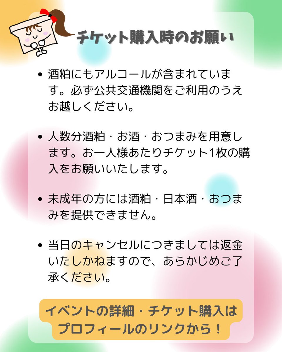sake_st_store's tweet photo. 【KAS FES 2026開催！】
今年もやります！酒粕の祭典「KAS FES」🍶

今年のテーマは「酒粕をおつまみに日本酒と楽しもう」
さけかす子さん @marisakekasu によるワークショップ（チケット別）や飲食店による酒粕おつまみが楽しめます！

参加酒蔵や詳細は画像をチェック▶️
初参加の酒蔵にも注目です🎶 https://t.co/POwzPzonUu