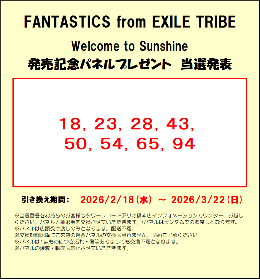 パネル当選発表】 #FANTASTICS from EXILE TRIBE #WelcometoSunshine