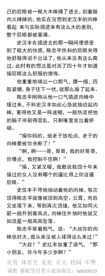 KellyBurkes's tweet photo. 《勾引壮熊大叔司机》
“你这屁眼……怎么回事？还会流水？可真是个大骚货！“
“三十岁了还这么骚？年轻时引引过不少男人吧？”
“这么好的逼操一次怎么够呢？”
   勾引直男、民工大叔、肌肉男神、父子乱伦、粗口体育生、暴露野战、催眠控制。
【男男小说看图4，微X: lmyp9876】 
#直男1 #勾引 #掰弯 https://t.co/zMr4C7hpsZ