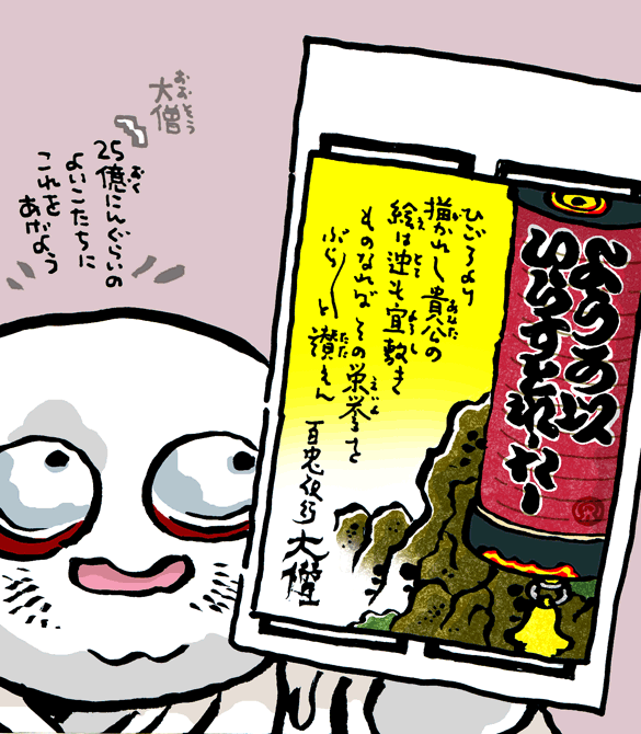 #妖界東西新聞 【大僧のプレゼントおふだ】 https://t.co/9p69wJKXpv 
