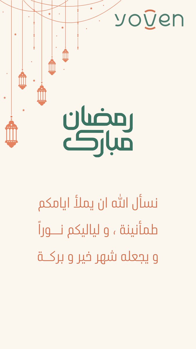 رمضان مبارك 🌙 

#يوفن #رمضان_كريم #شهر_الخير