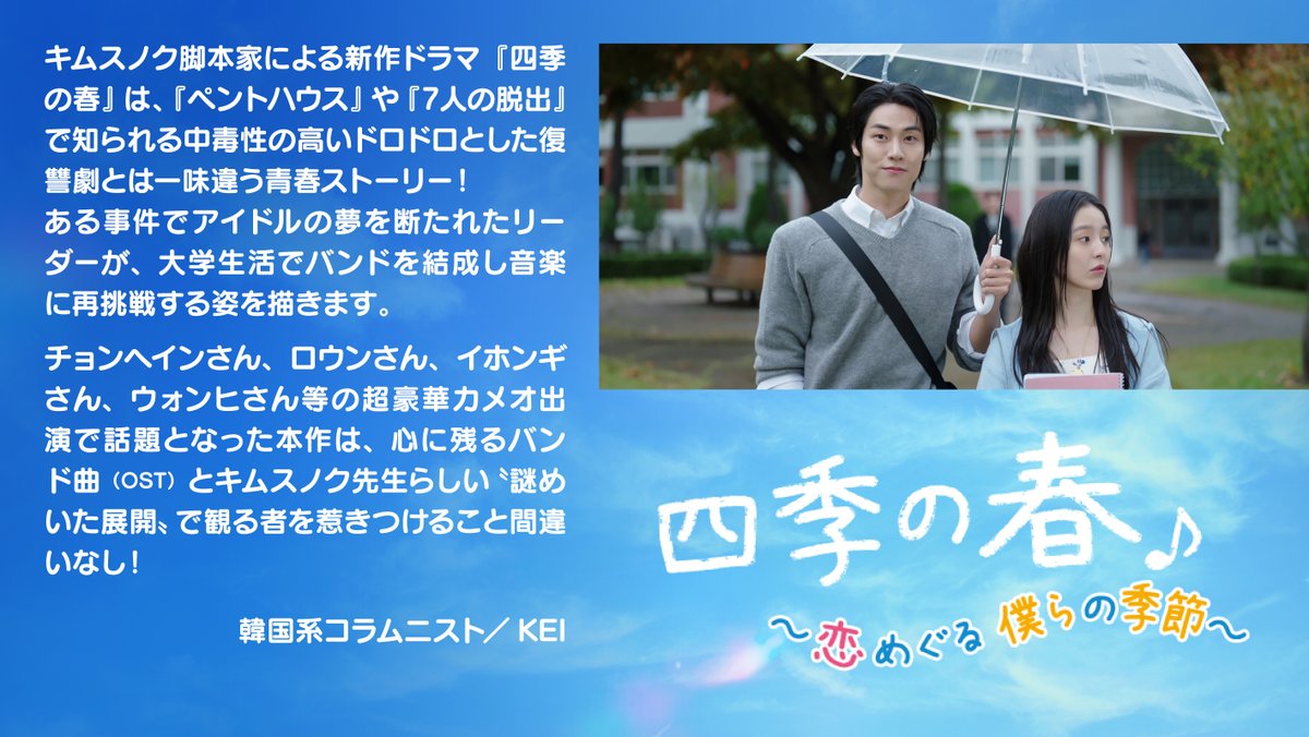 韓国ドラマ『四季の春～恋めぐる僕らの季節～』公式 tweet media