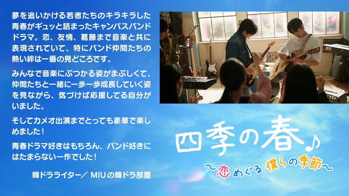 韓国ドラマ『四季の春～恋めぐる僕らの季節～』公式 tweet media