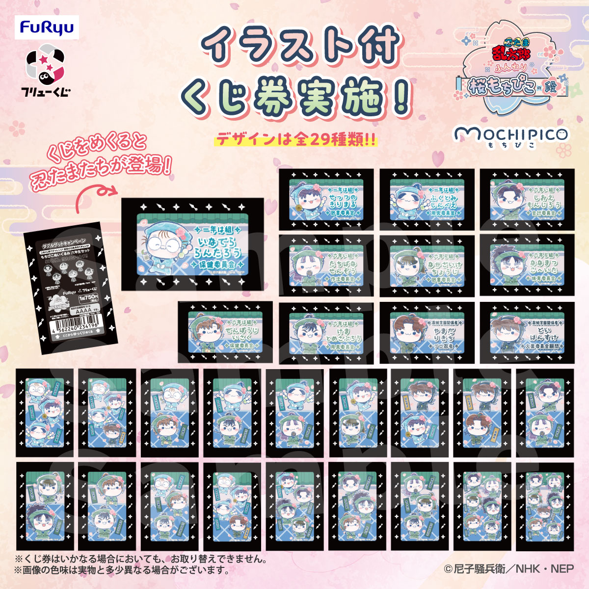 フリューくじ【公式】 tweet media