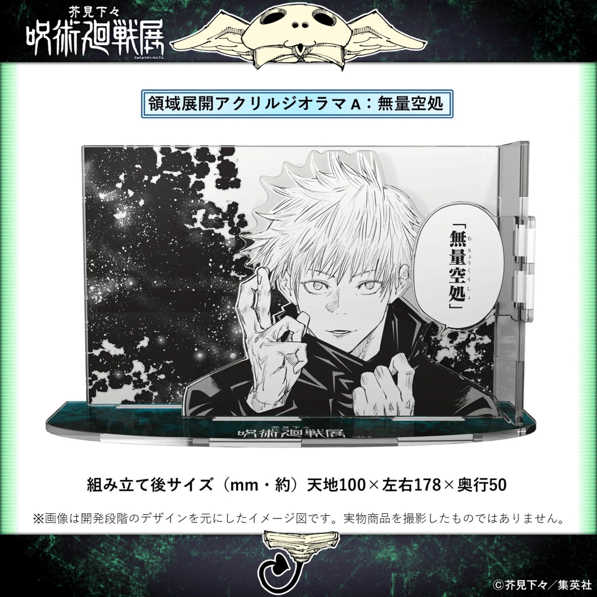 芥見下々『呪術廻戦』展 on X: 