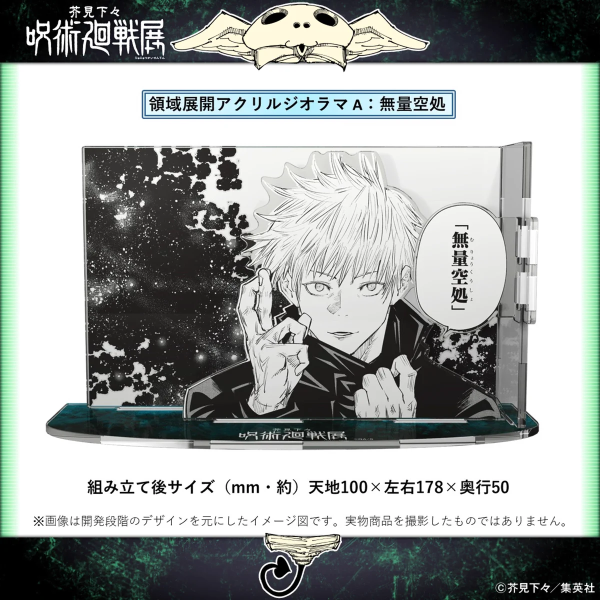 芥見下々『呪術廻戦』展 on X: 