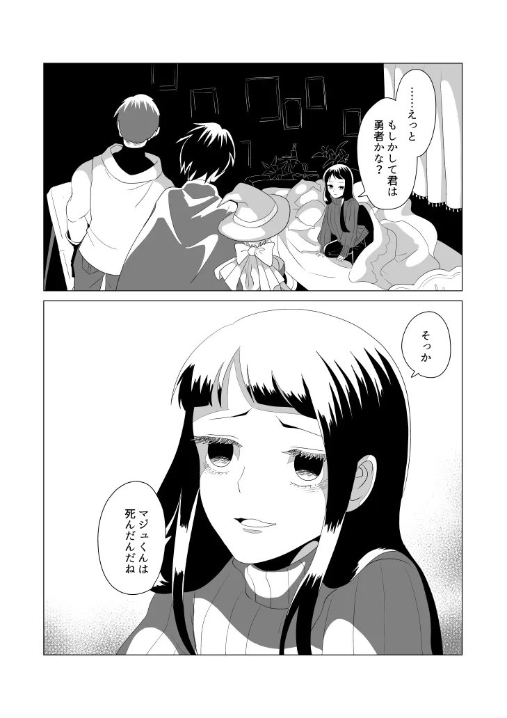 tsuc_tsuc's tweet photo. 勇者と魔王のファンタジー
ハッピーエンドに置き去りにされた物語。
#漫画が読めるハッシュタグ #創作男女
(1/4) https://t.co/XPj75BzGtS