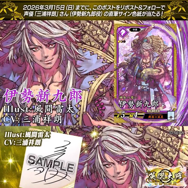 英傑大戦（公式） on X: 