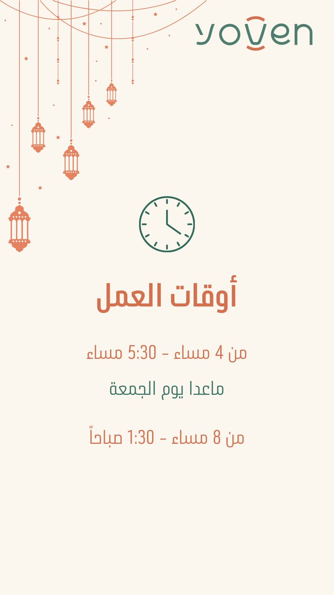 أوقات الداوم في رمضان 🌙