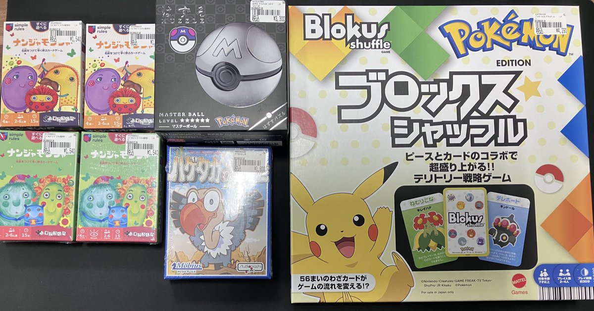 ボードゲーム入荷いたしました‼️
ポケモン多めになっております👍
お求めの商品がございましたら是非カードボックス京都ファミリー店まで💨

＃カードボックス京都ファミリー店
＃ボドゲ