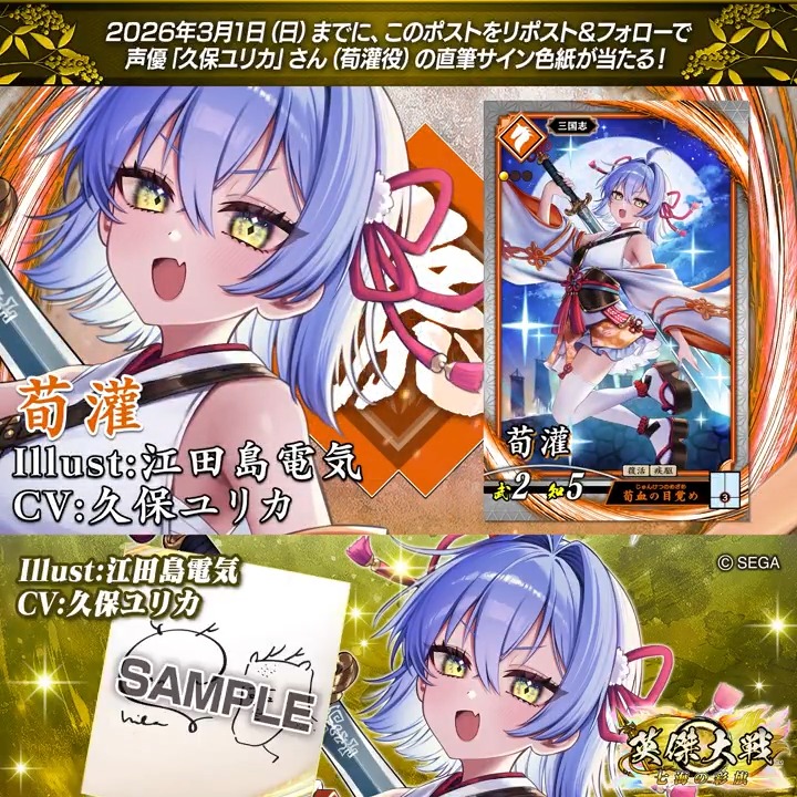 英傑大戦（公式） on X: 