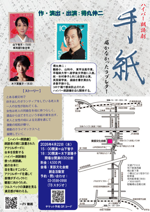 THESPELLBOUND2's tweet photo. ４月22日（水）、生まれ育った京都山科の東部文化会館で朗読公演！自身が開発したプロンプター式朗読機を使用しますので、興味ある方はぜひいらしてください。お待ちしてます。 https://t.co/QPir8xK905