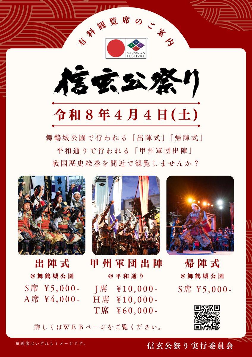 信玄公祭り公式 tweet media