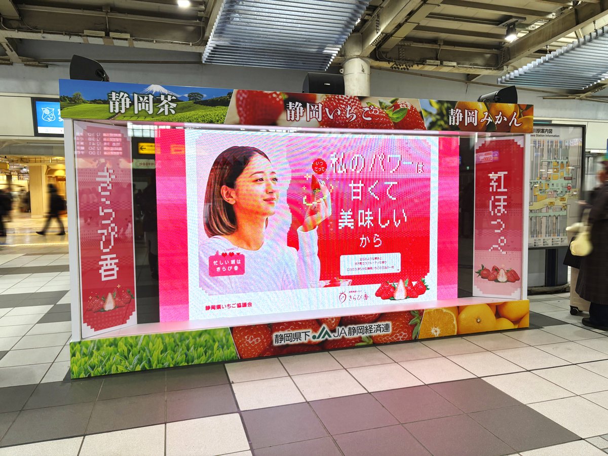JR品川駅改札内にサイネージが設置され、静岡県産のいちごブランド「紅