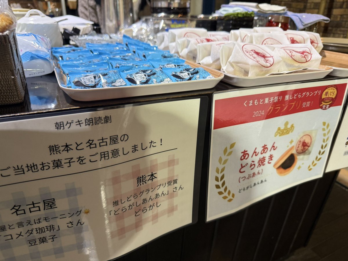 #朝ゲキ熊本

コーヒのお供は

名古屋のコメダ珈琲のピーナッツ
熊本のあんあんどらやき